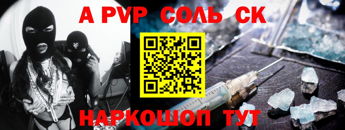 А ПВП VHQ  A-PVP крисы CK  Вход с VPN  Гурьевск  Alfa_PVP СК КРИС 