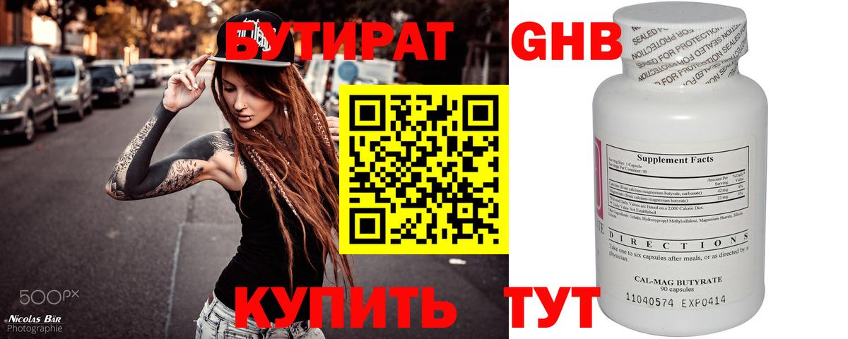 Гурьевск  Бутират бутик  Вход с VPN 