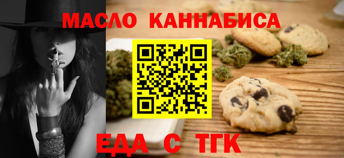 Гурьевск  Cannafood марихуана  Вход с VPN 