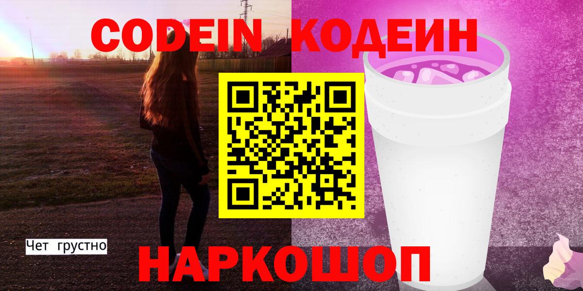 Кодеиновый сироп Lean напиток Lean (лин) Гурьевск