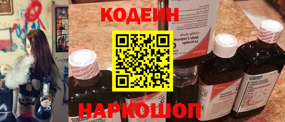 Гурьевск  купить наркоту  Вход с VPN  Codein напиток Lean (лин)  Кодеин напиток Lean (лин) 