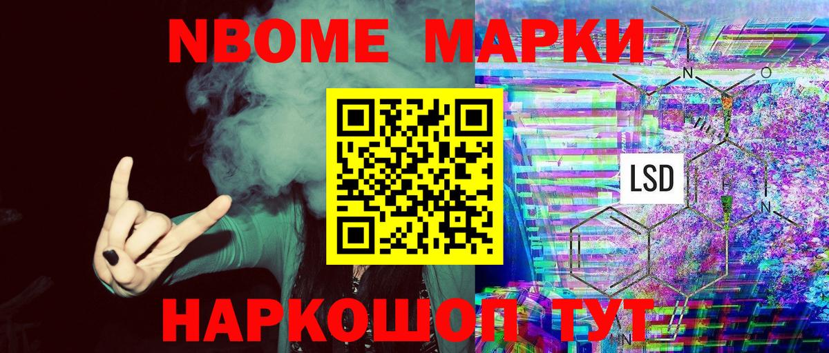 Гурьевск  Марки 25I-NBOMe  Вход с VPN  Наркотические марки 1,8мг 