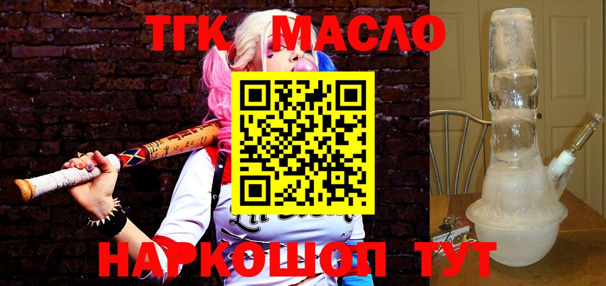 ТГК гашишное масло Гурьевск